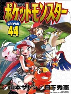 神奇寶貝SPECIAL S&M