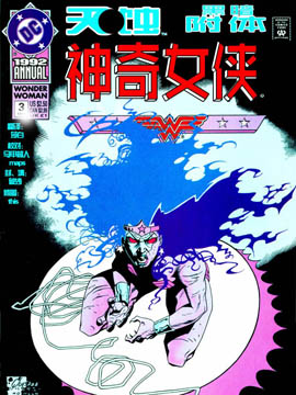 神奇女俠V2