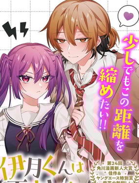 伊月同學想被她糾錯