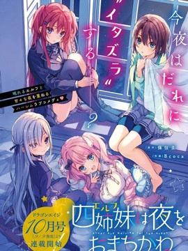 精靈四姐妹夜夜待笙歌