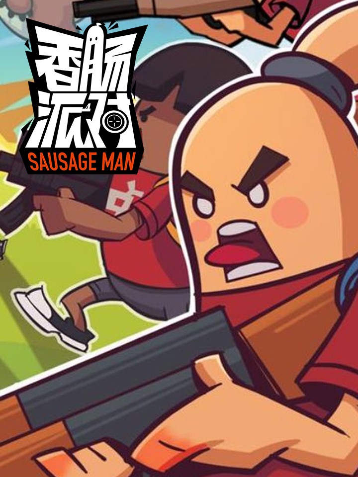 香腸派對小劇場