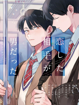 喜歡上了男性合集