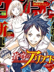 蒼穹的阿里阿德涅