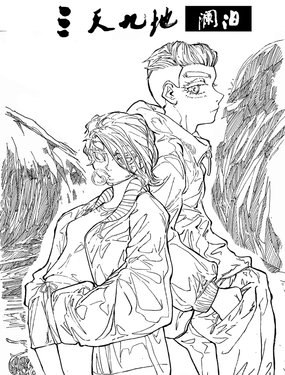 三天九地（百頁版）