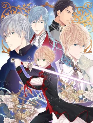 女騎士的愛慕者們