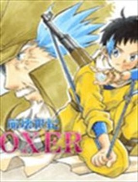 崩潰的世紀JOXER