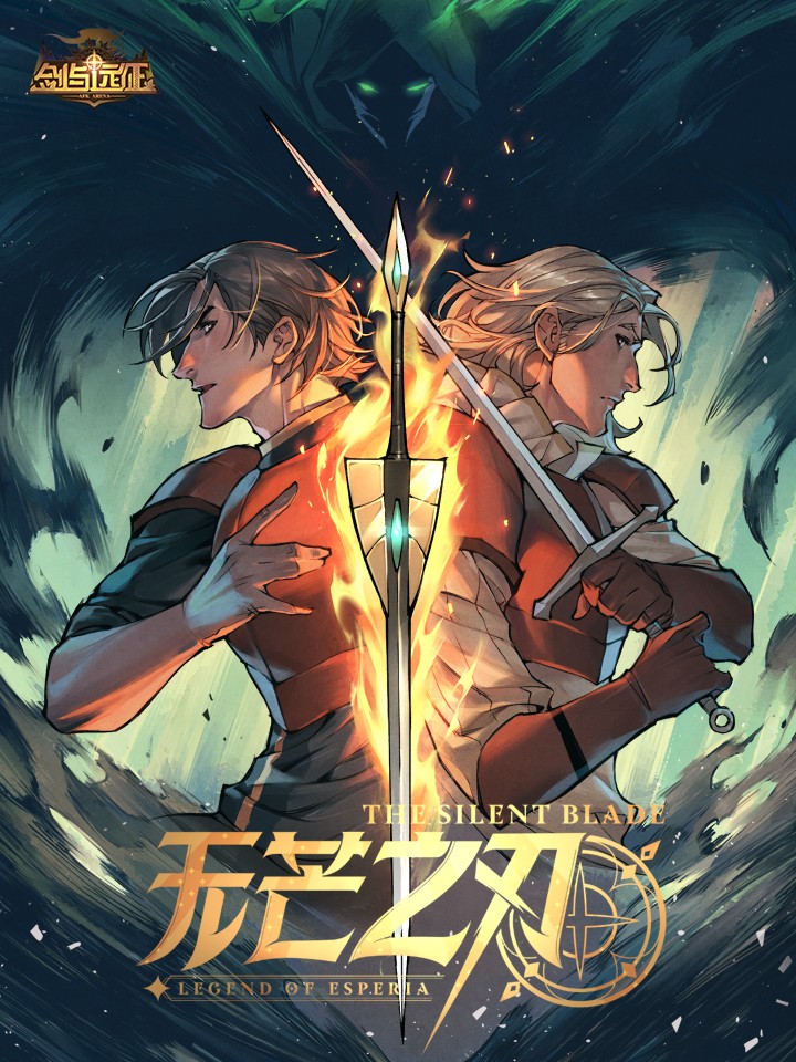 瑟恩傳：無芒之刃（劍與遠徵 官方漫畫）