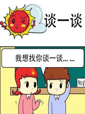 談一談
