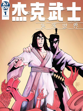 傑克武士：失落世界