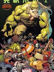 秘密戰爭：殘缺未來