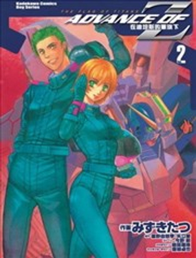 A.O.Z在迪坦斯的軍旗下