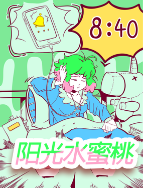 《陽光水蜜桃》