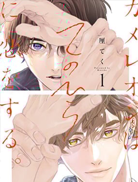 變色龍戀上手心。