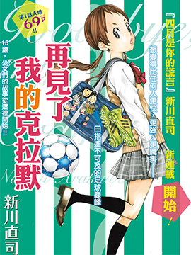 再見了，我的克拉默