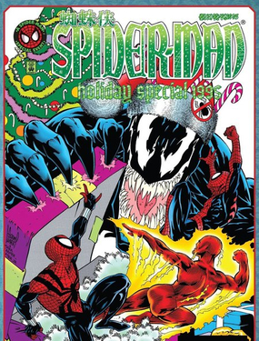 蜘蛛俠假日特刊1995