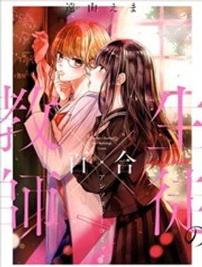 師生百合短篇合集
