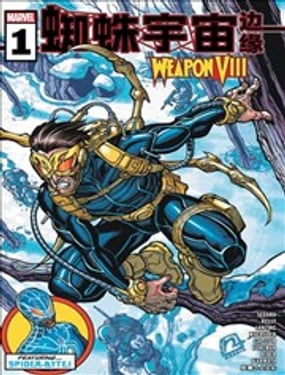 蜘蛛宇宙：邊緣V4