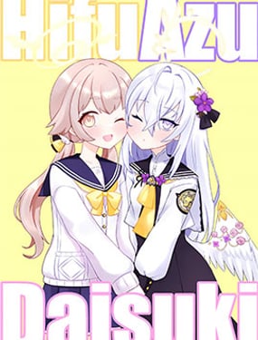 日富美阿梓貼貼