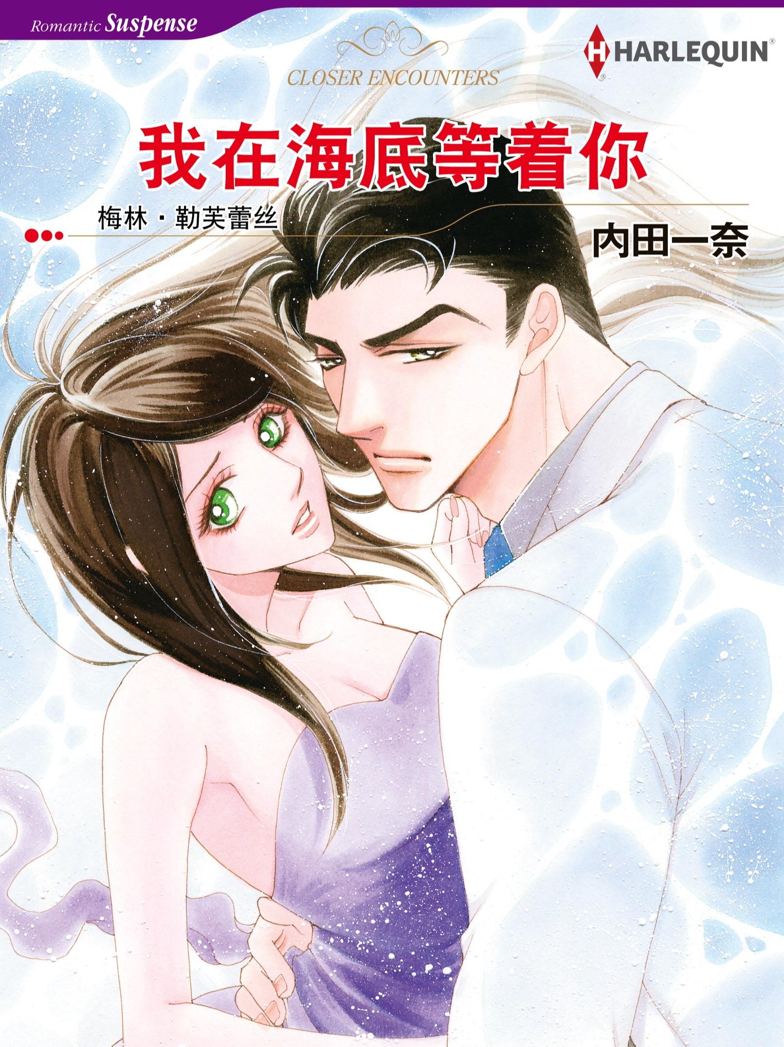 我在海底等著你（境外版）