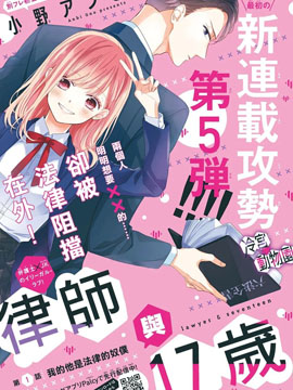 律師與17歲