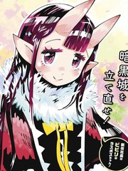 株式會社暗黑城的LAST BOSS醬