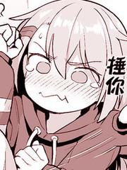 討厭你總是輸不了