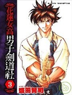 花蓮女高男子劍道社