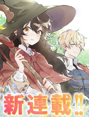 曉之魔女萊希生而自由