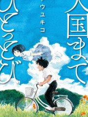 距離天國的一步