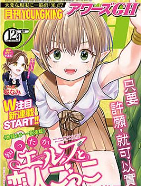 現在懂了吧 和精靈一起玩戀人遊戲