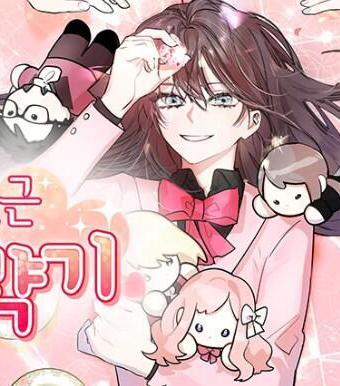 撲通撲通攻略記