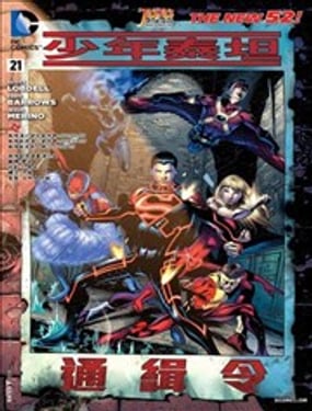 新52少年泰坦v4
