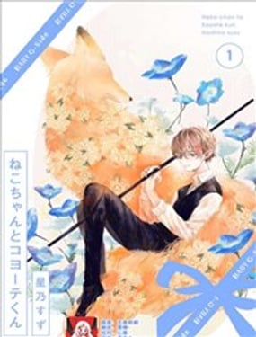 貓咪小姐與郊狼君