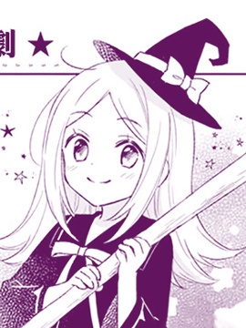 暗殺者是魔女的徒弟