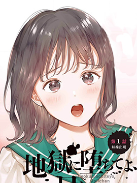 下地獄吧，哥哥