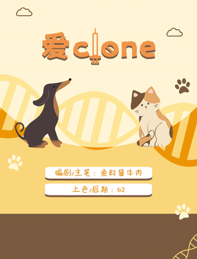 愛clone