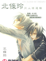 同人精選-咎狗之血