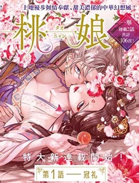 神仙桃娘 宮廷祭品