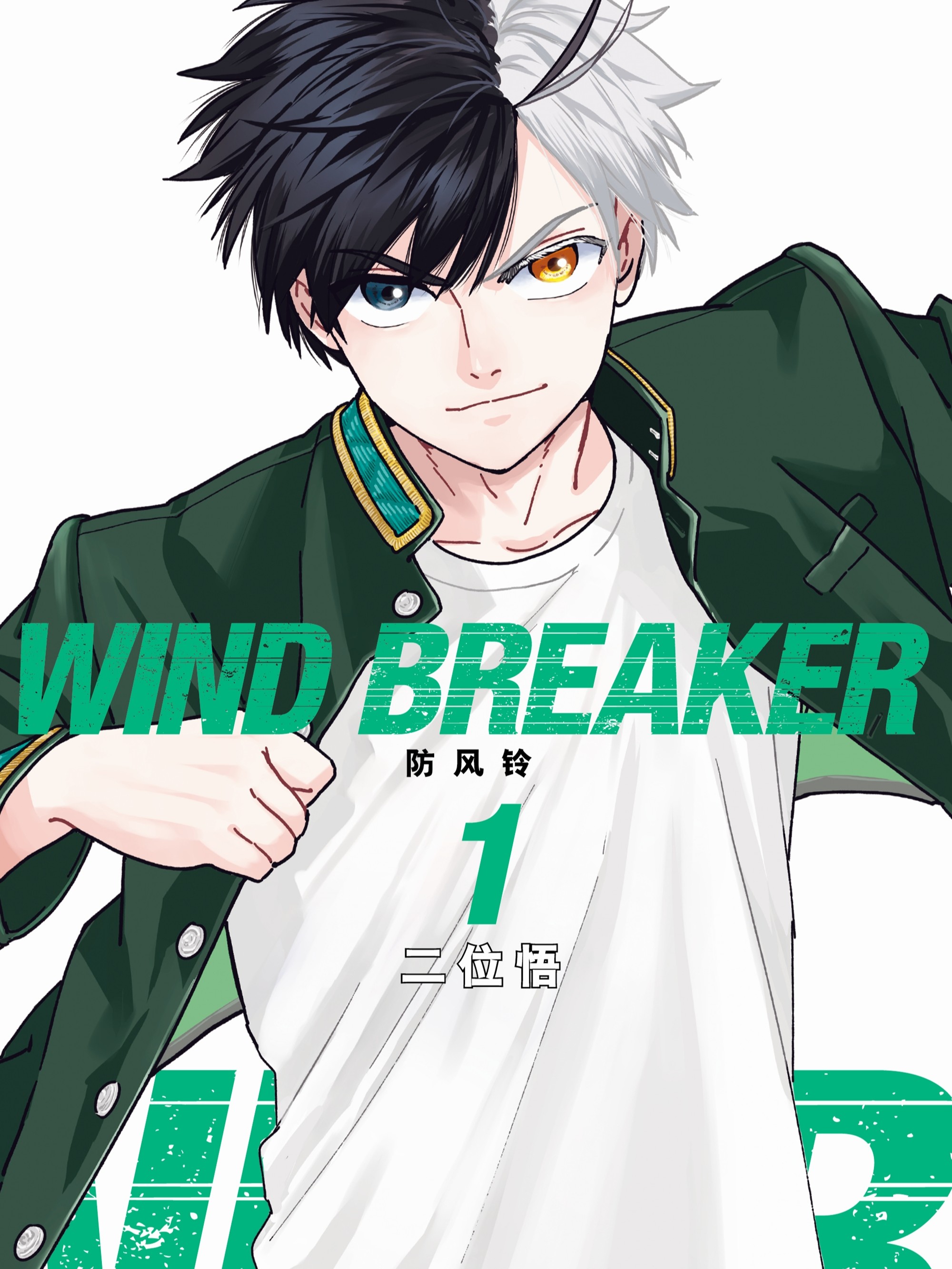 WIND BREAKER 防風鈴