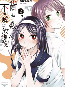 花園與數的課外補習