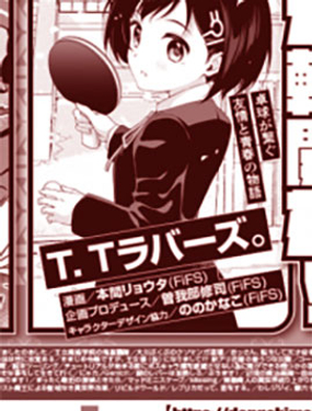 T.T Lovers。-桌球戀人-