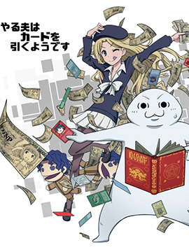 亞魯歐似乎要抽卡的樣子