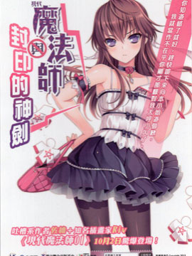 現代魔法師（小說掃圖）