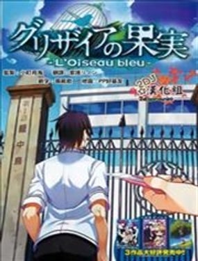 灰色的果實TVA版