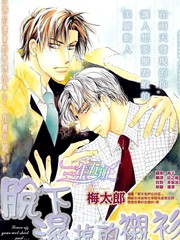 脫下溼掉的襯衫