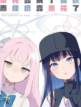 (C106) 未花變成了紗織 而紗織變未花了