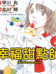 幸福甜點師