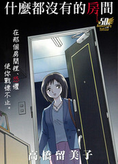 什麼都沒有的房間