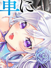 公主被年輕將軍迷戀