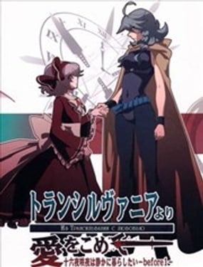 十六夜咲夜想要平靜地生活